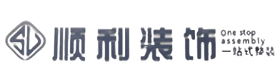 宣城顺利整装公司